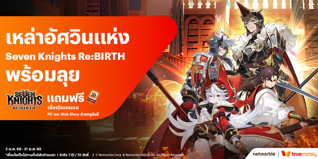 โปรโมชันทรูมันนี่