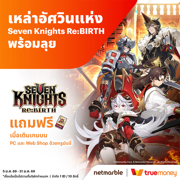 โปรโมชันทรูมันนี่