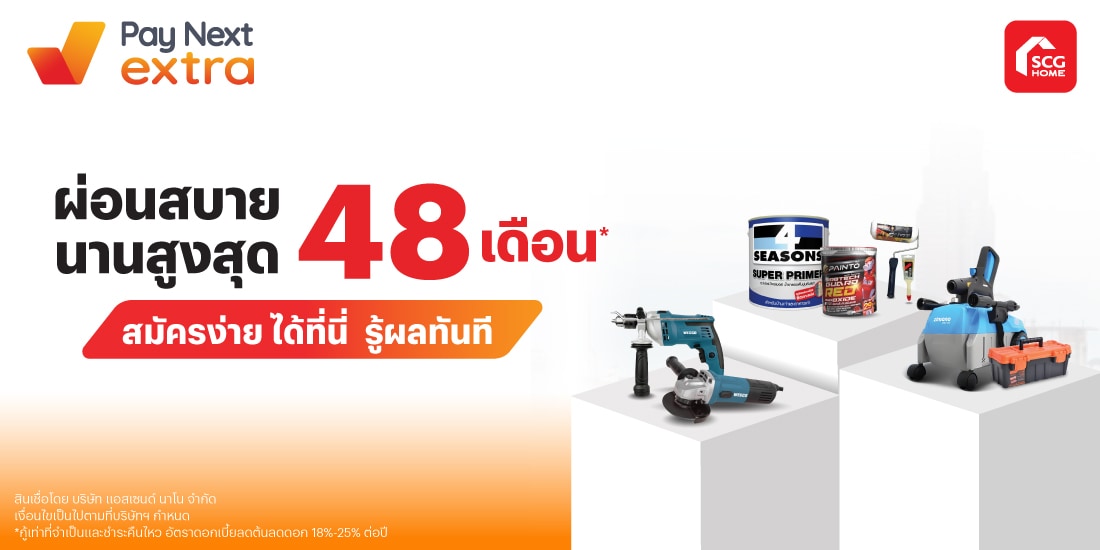 โปรโมชันทรูมันนี่
