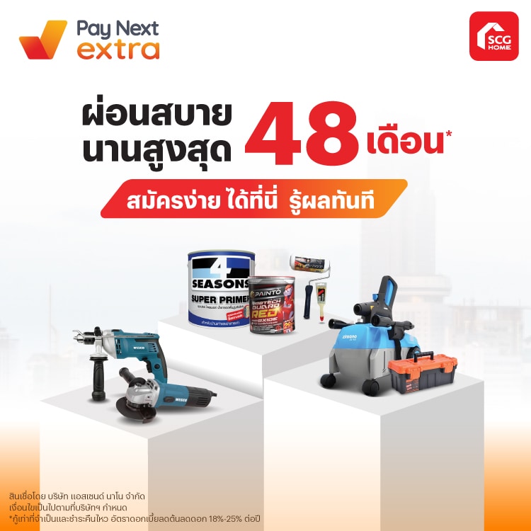 โปรโมชันทรูมันนี่