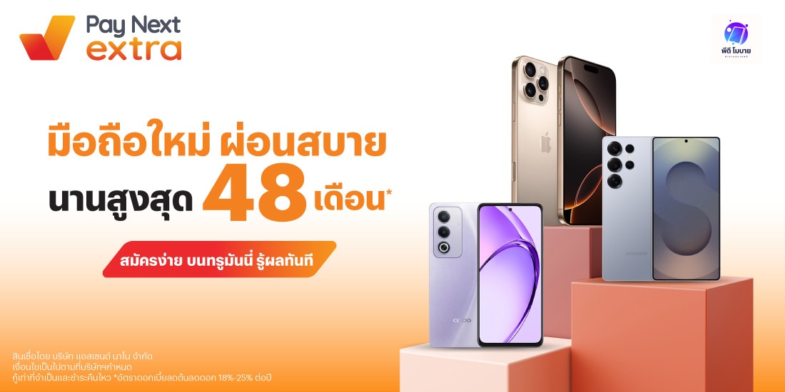 โปรโมชันทรูมันนี่