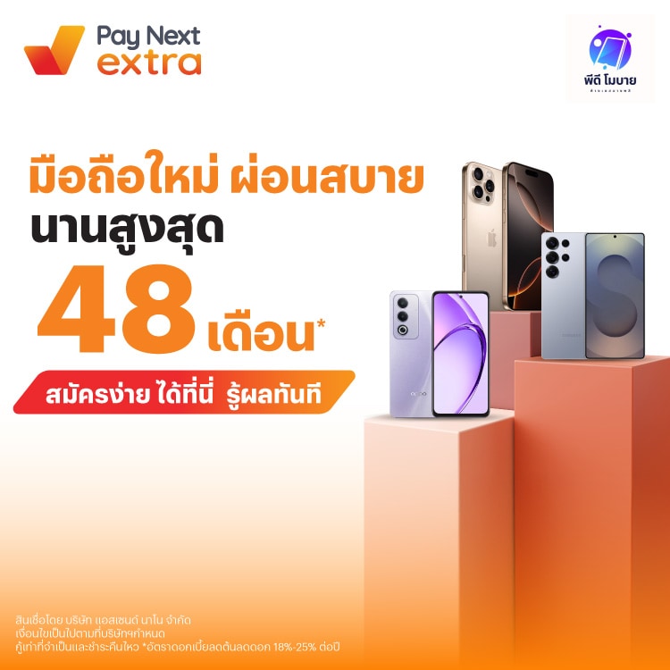 โปรโมชันทรูมันนี่