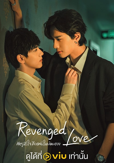 สมัคร Netflix - Bitter Sweet Hell