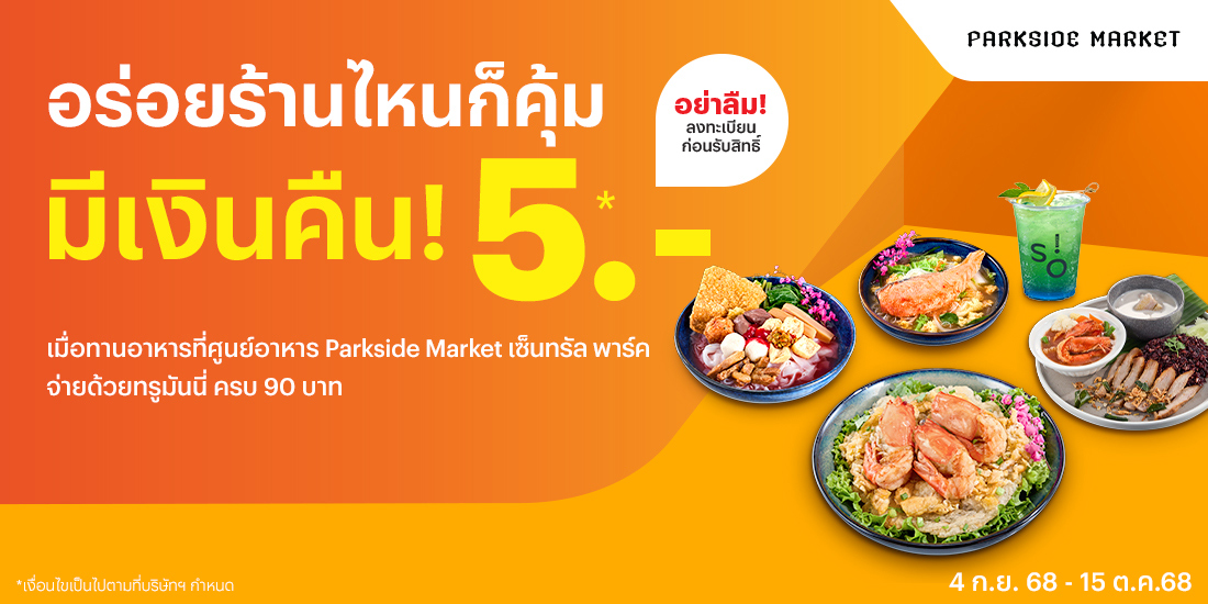 โปรโมชันทรูมันนี่