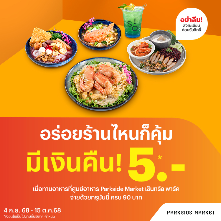 โปรโมชันทรูมันนี่