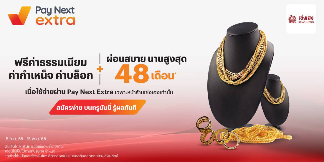 โปรโมชันทรูมันนี่