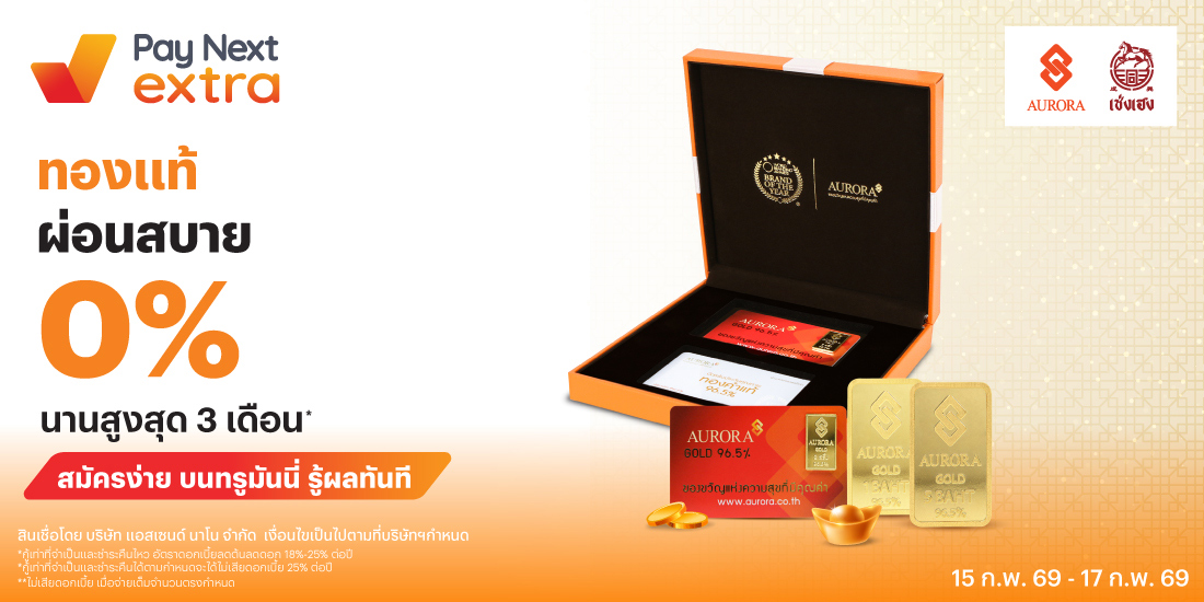 โปรโมชันทรูมันนี่