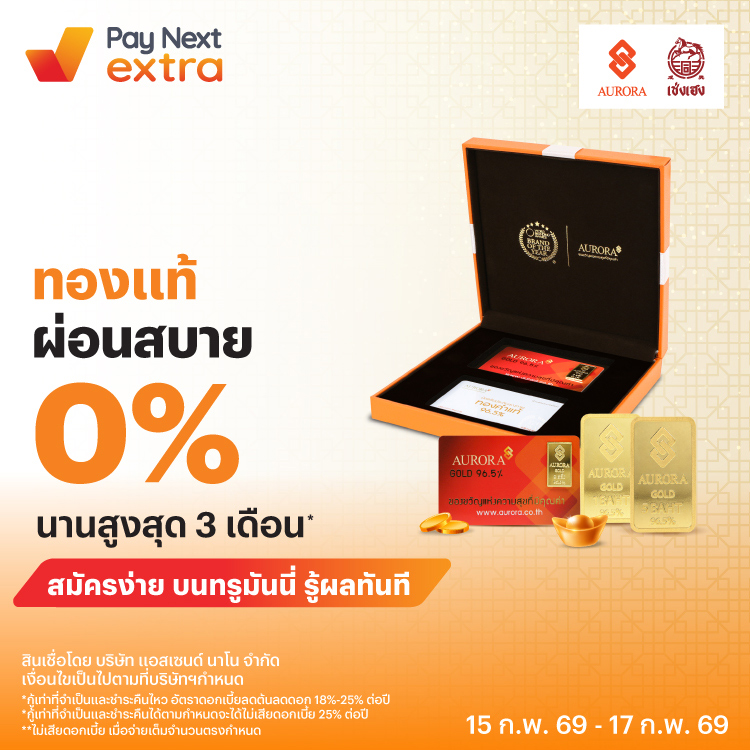 โปรโมชันทรูมันนี่