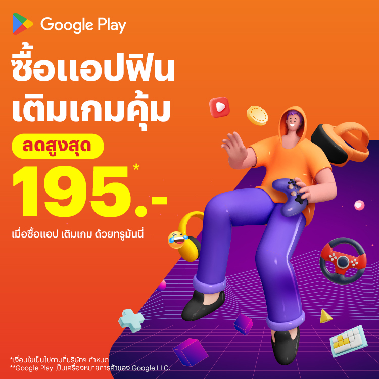 Google Playเมื่อซื้อแอป เติมเกม1 ต.ค. 68 - 31 ต.ค. 68 โปรโมชันทรูมันนี่