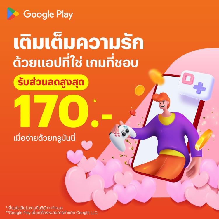 โปรโมชันทรูมันนี่