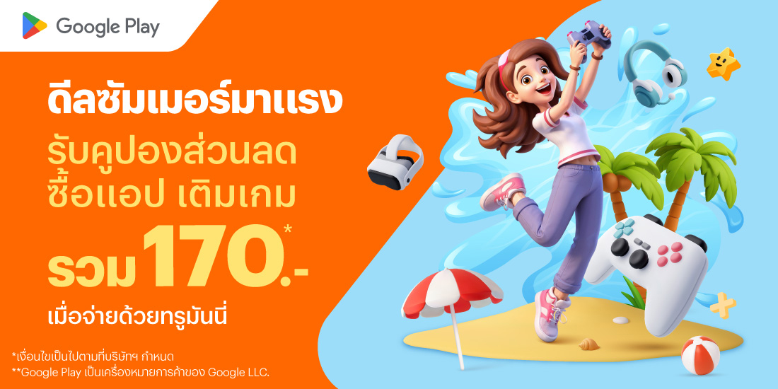 โปรโมชันทรูมันนี่