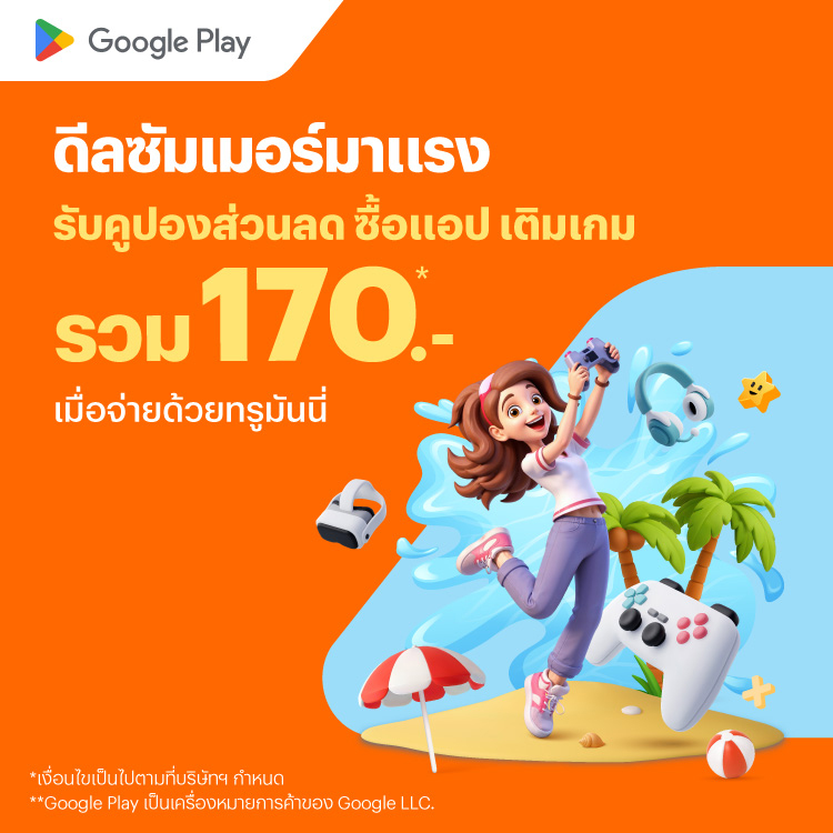 โปรโมชันทรูมันนี่