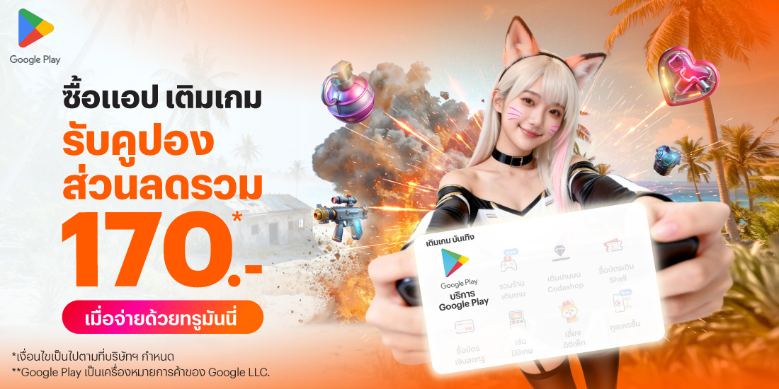 โปรโมชันทรูมันนี่