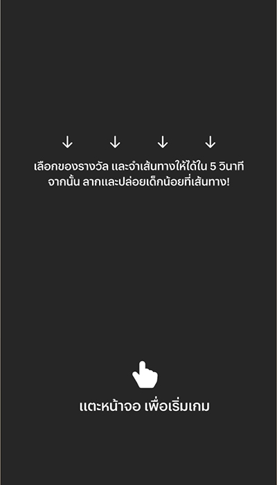 megapay-butterbear-howto-20250916-3 เริ่มจับเวลา 5 วินาที<br>ให้จดจำเส้นทางของรางวัล