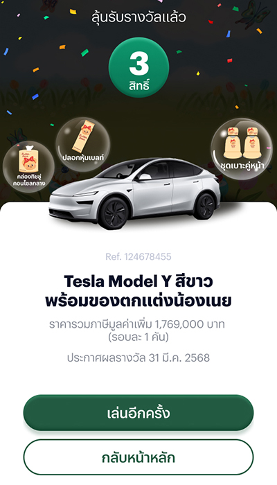 megapay-butterbear-howto-20250916-6 แสดงของรางวัลที่ลูกค้าส่งสิทธิ์ กดเล่นอีกครั้ง (เมื่อมีสิทธิ์คงเหลือ จากการใช้จ่ายตามที่กำหนด ด้วยทรูมันนี่)