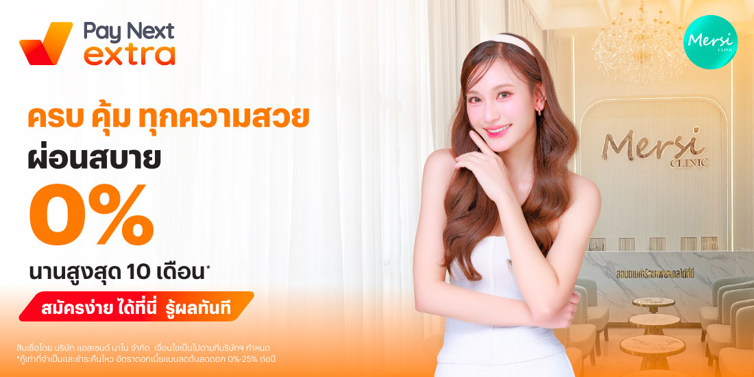 โปรโมชันทรูมันนี่