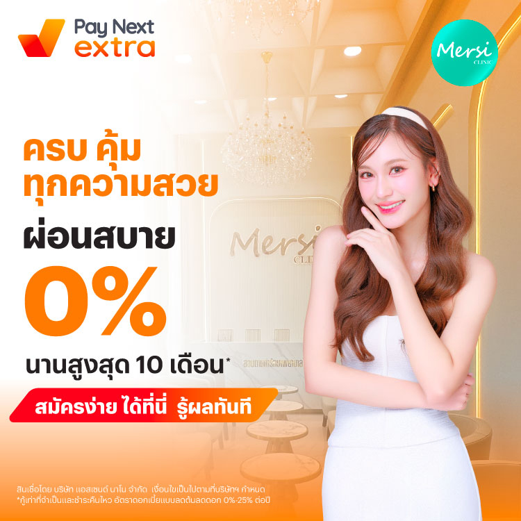 โปรโมชันทรูมันนี่
