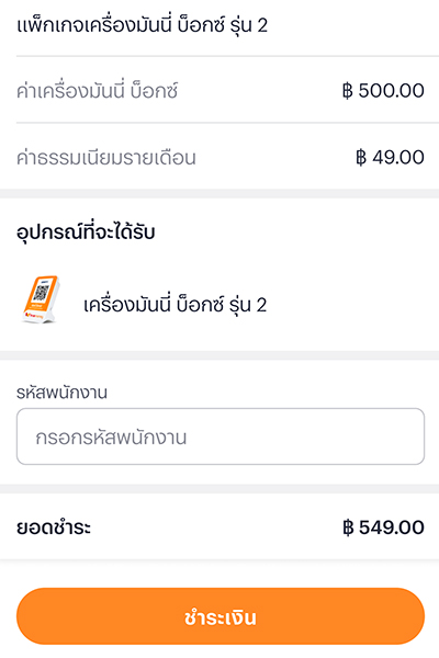 8. <b>ยินยันทำรายการ</b>
