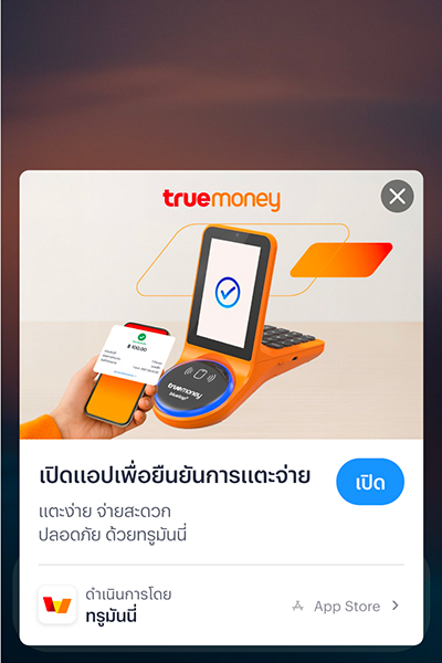 2. คลิกที่ <b>จ่ายเงิน</b><br>เพื่อกดยืนยันการแตะจ่าย 