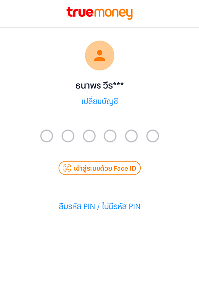 3. <b>ยืนยันตัวตน</b>