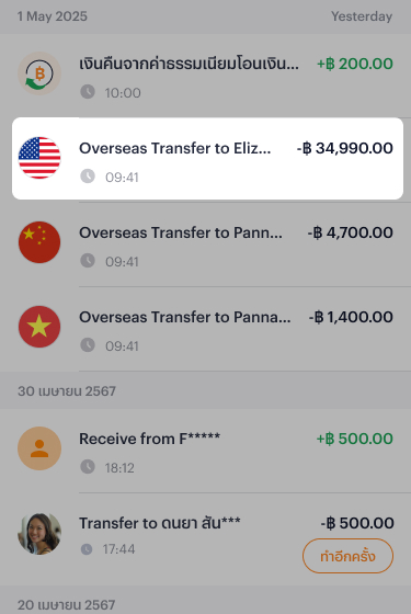 2. Select the transaction