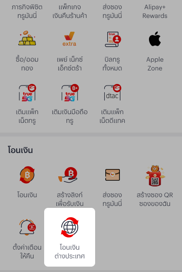 oversea-transfer-to-new-1 1. เลือกโอนเงินต่างประเทศ