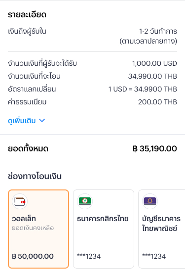 oversea-transfer-to-new-10 10. เลือกช่องทางโอนเงินและยืนยันการโอนเงิน