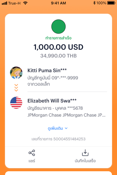 oversea-transfer-to-new-11 11. ทำรายการเรียบร้อย ระบบแสดงหลักฐานการทำรายการ