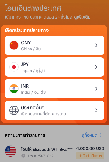 oversea-transfer-to-new-2 2. เลือกประเทศปลายทาง