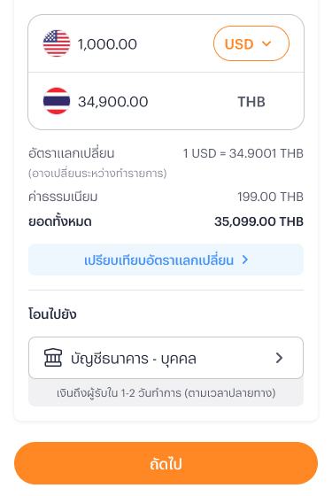 oversea-transfer-to-new-5 5. กรอกจำนวนเงินที่ต้องการโอน ระบบจะแสดงอัตราแลกเปลี่ยนแบบเรียลไทม์และค่าธรรมเนียม