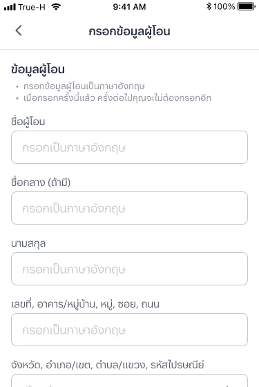 oversea-transfer-to-new-6 6. กรอกข้อมูลตนเองในฐานะผู้โอน ทรูมันนี่จะตรวจสอบข้อมูลใบบัญชีของคุณว่าถูกต้องและครบ