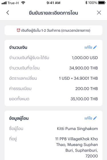 oversea-transfer-to-new-8 8. ยืนยันข้อมูลรายการ