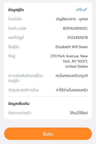 oversea-transfer-trasnfer-lastest-3 3. ยืนยันข้อมูลรายการ