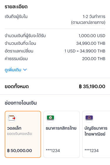 oversea-transfer-trasnfer-lastest-6 6. ทำรายการเรียบร้อย ระบบแสดงหลักฐานการทำรายการ