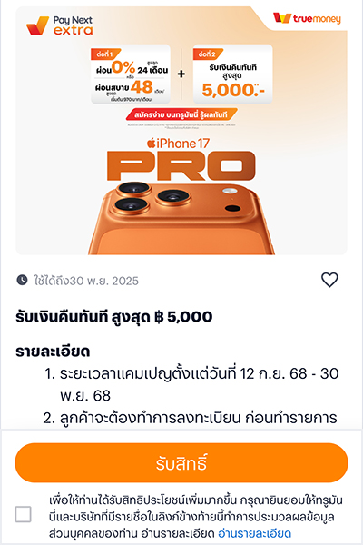 paynext-howto-20250912-1 1. กด <b>รับสิทธิ์</b> เพื่อรับสิทธิ์เงินคืน