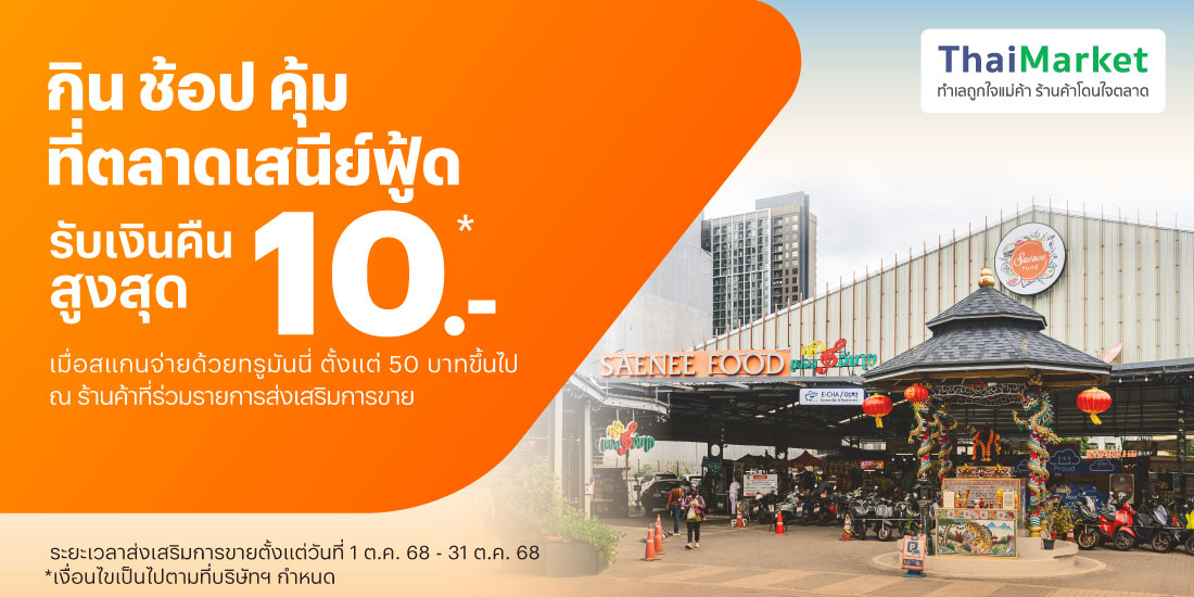 โปรโมชันทรูมันนี่