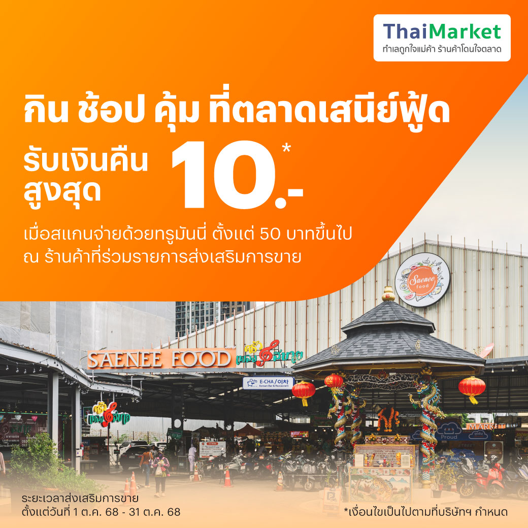 โปรโมชันทรูมันนี่