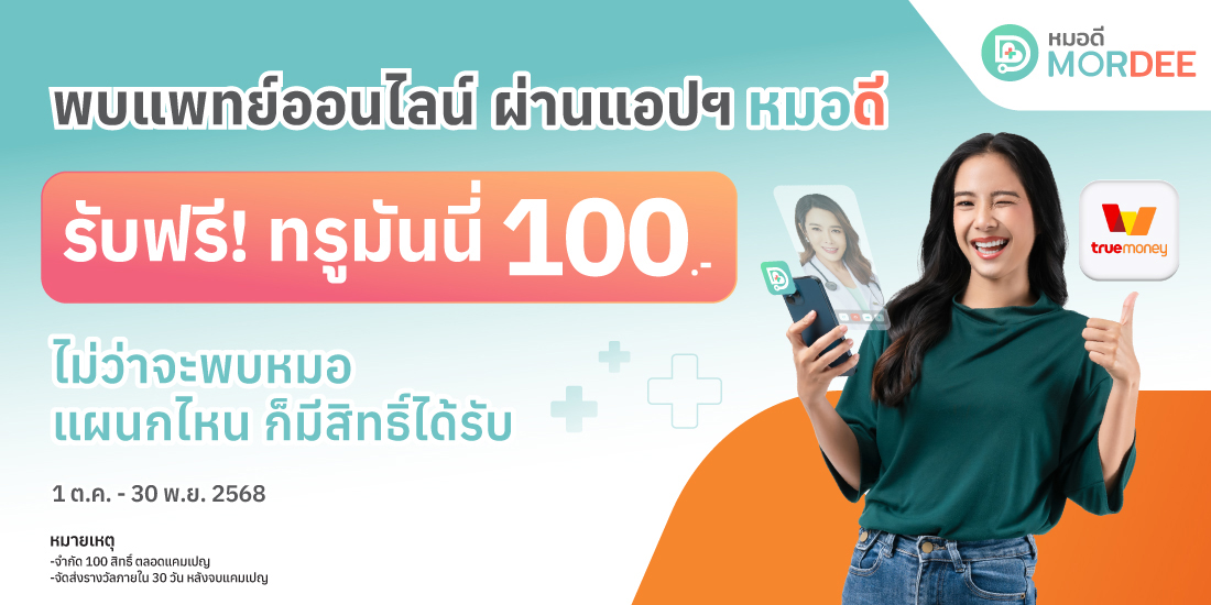 โปรโมชันทรูมันนี่