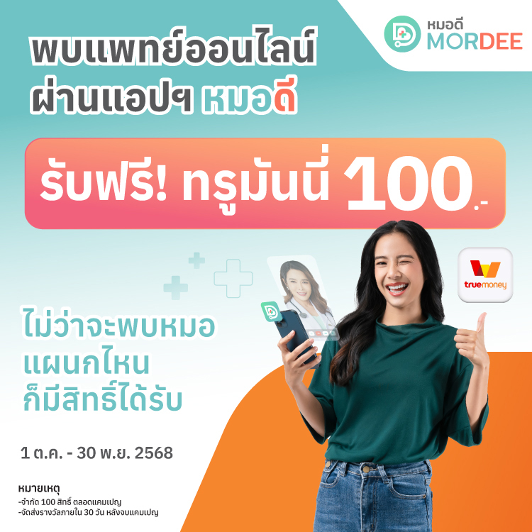 โปรโมชันทรูมันนี่