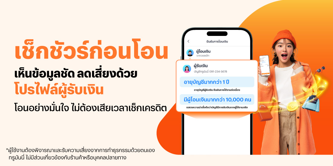 โปรโมชันทรูมันนี่