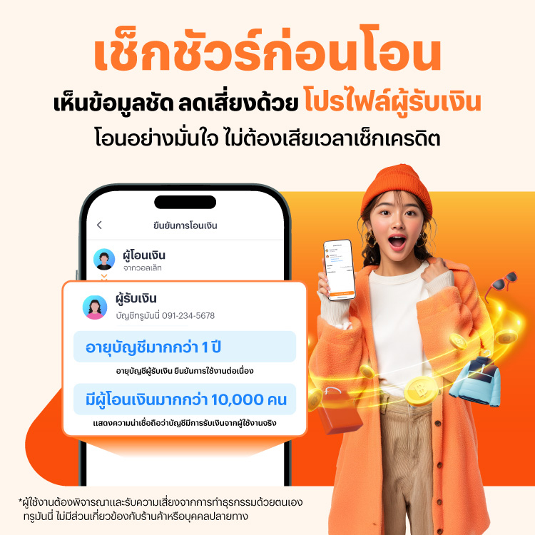 โปรโมชันทรูมันนี่