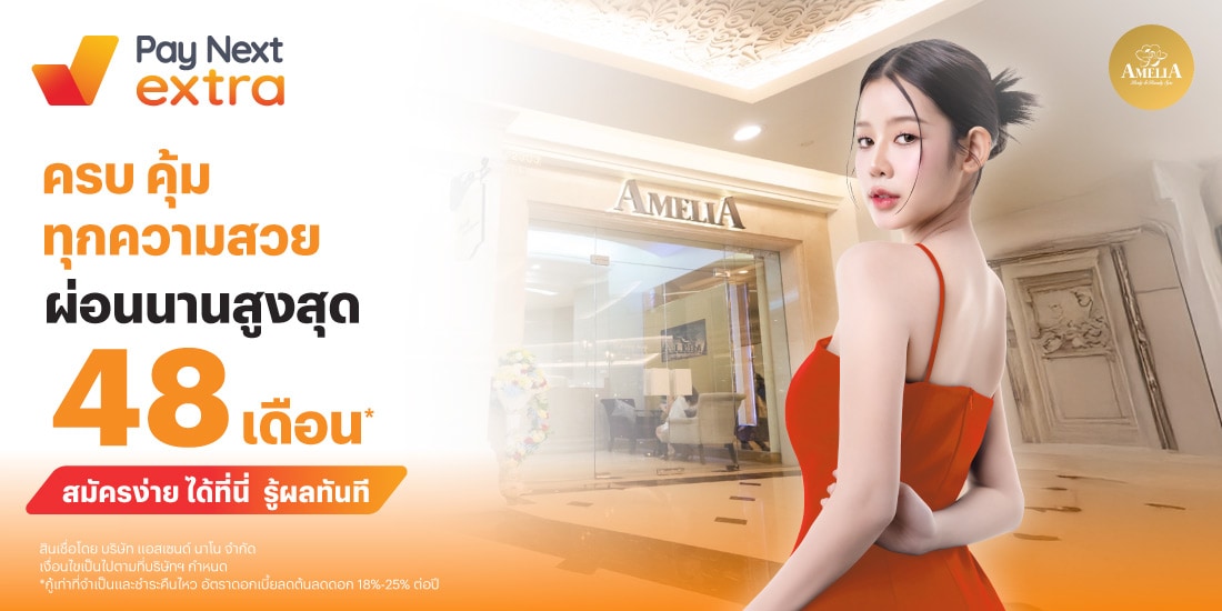 โปรโมชันทรูมันนี่