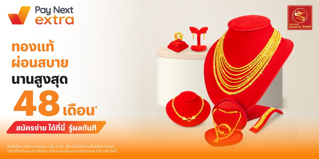 โปรโมชันทรูมันนี่