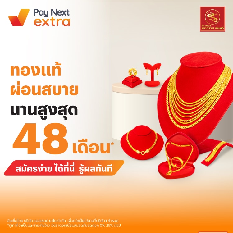 โปรโมชันทรูมันนี่