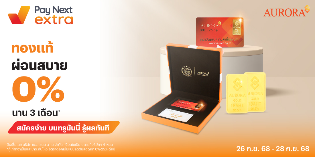 โปรโมชันทรูมันนี่