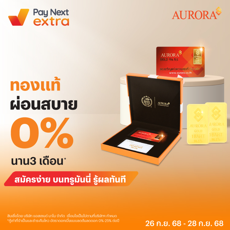 โปรโมชันทรูมันนี่