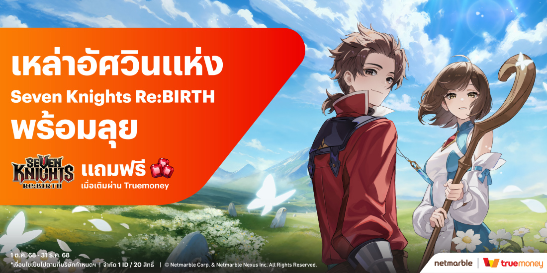 truemoney-google-play-promotion-03-banner-20250929-1100×550-1 โปรโมชันทรูมันนี่