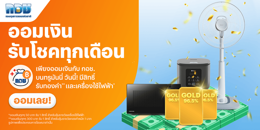 โปรโมชันทรูมันนี่