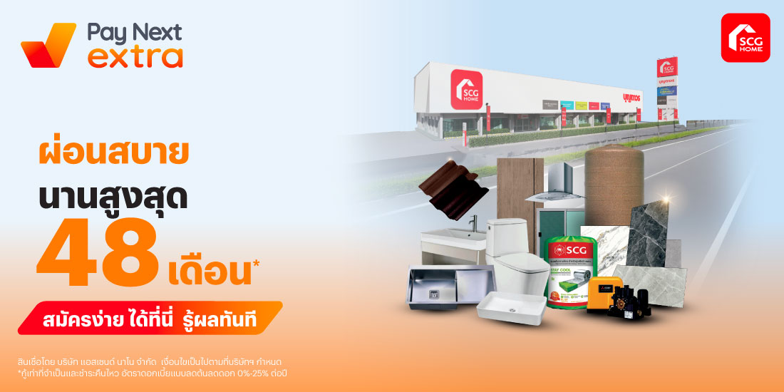 โปรโมชันทรูมันนี่