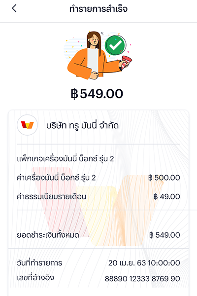 paynext-extra-credit-howto-Payment in full-20240626-04